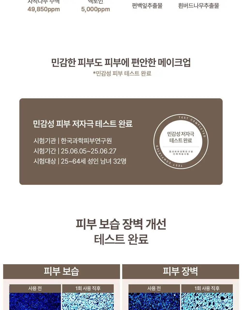 [아이돌쿠션] 헤브블루 메이크업 프로 엑토인 트리 세미매트 핏 쿠션 4종 택 1 (기획/단품) 상세페이지 14